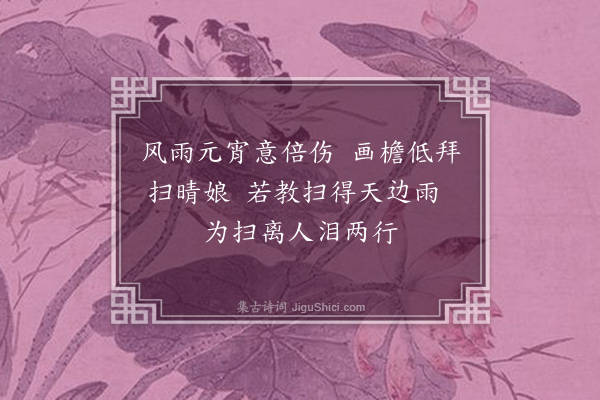 王彦泓《杂题上元竹枝词·其二》