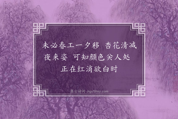 王彦泓《花下》
