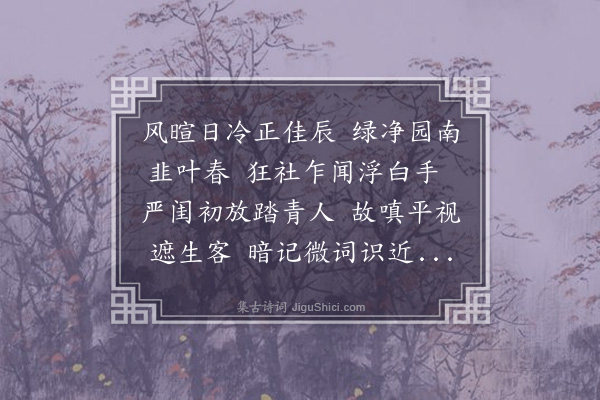 王彦泓《晴日偕同人有见》