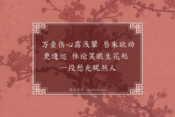 王彦泓《追忆》