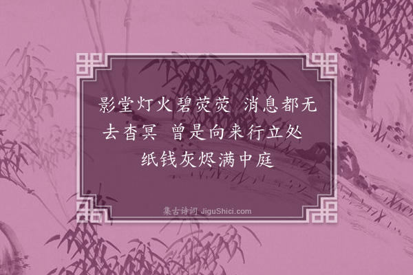 王彦泓《悲遣十三章·其七》