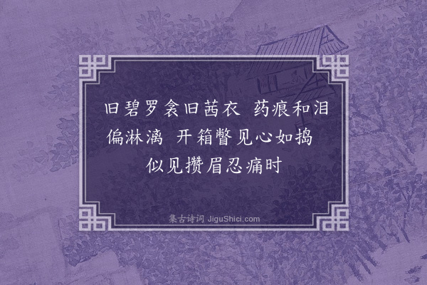 王彦泓《杂悲三首·其一》