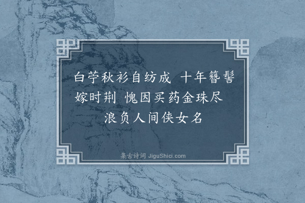 王彦泓《记永诀时语四首俱出亡者口中聊为谐叙成句耳·其二》