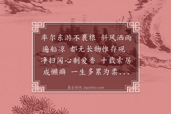 王彦泓《吴行舟中漫兴·其一》