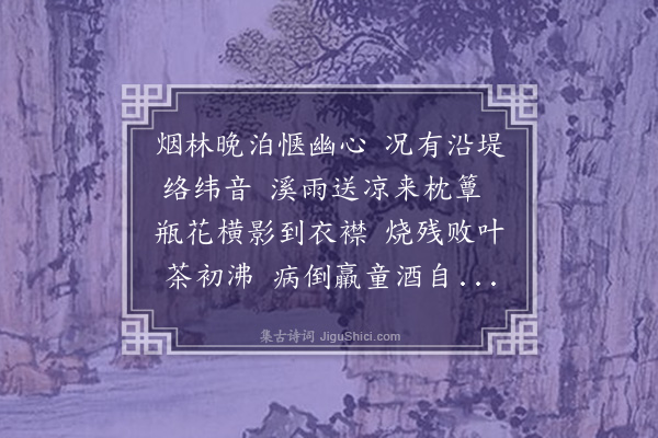 王彦泓《泊舟晚兴·其二》