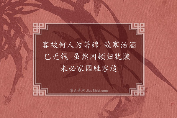 王彦泓《客中苦寒作·其二》