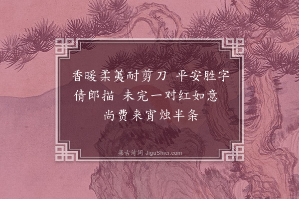 王彦泓《续寒词·其六》