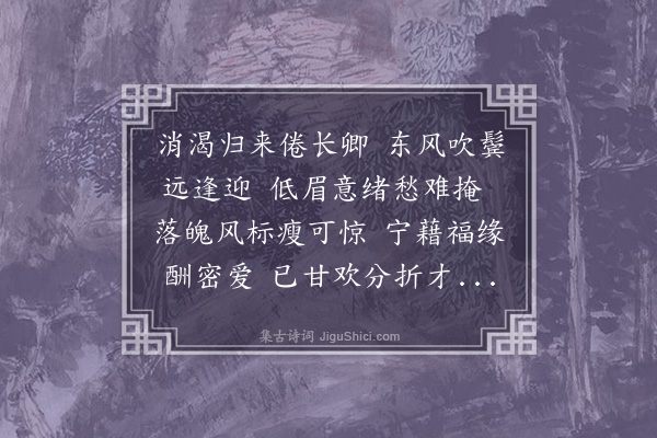 王彦泓《归后有赠》