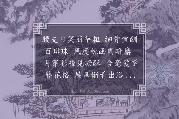 王彦泓《即事十首·其五》