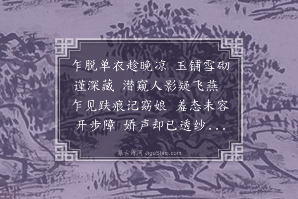 王彦泓《晚浴》