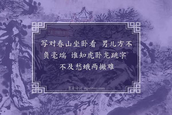 王彦泓《笔工所售有名曰画眉者戏为题咏》