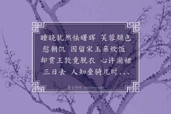 王彦泓《有赠四首·其三》