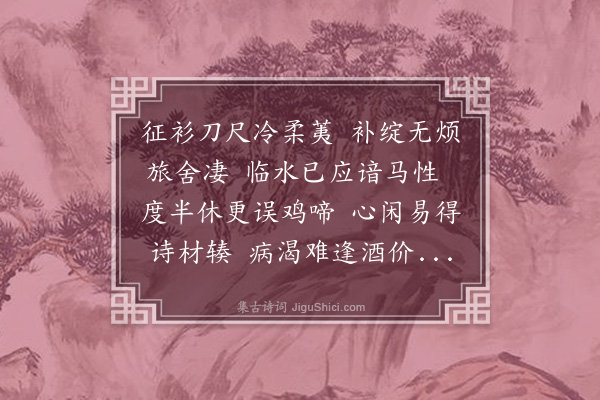 王彦泓《送韬仲叔之东昌·其二》