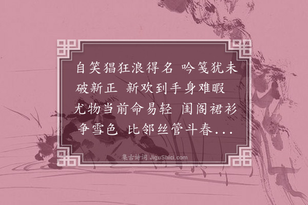 王彦泓《试笔》