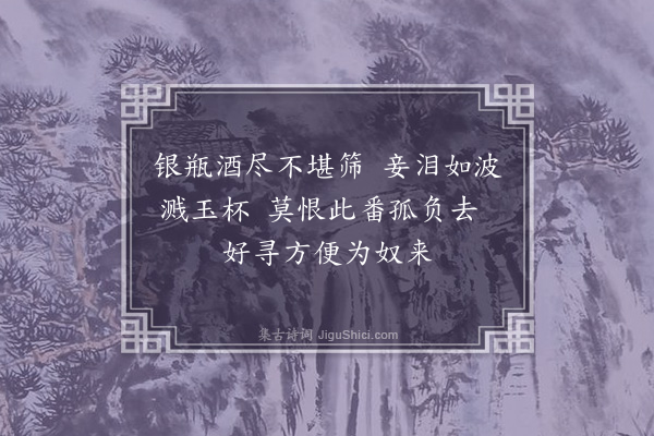 王彦泓《问答词阿姚·其十四》