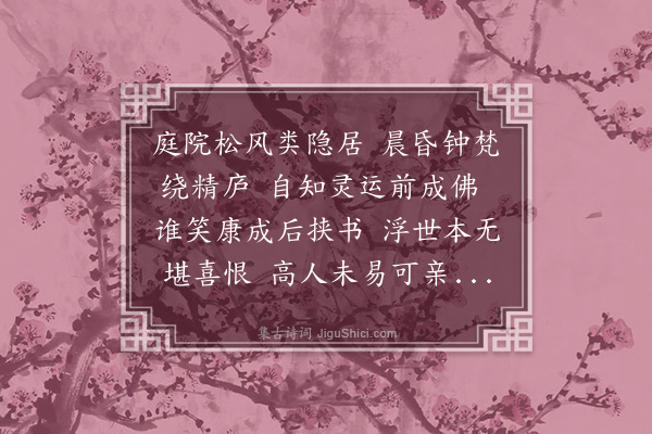 王彦泓《载送孝先往龙山时殇玉树同人为之悼绝孝先洒然也》