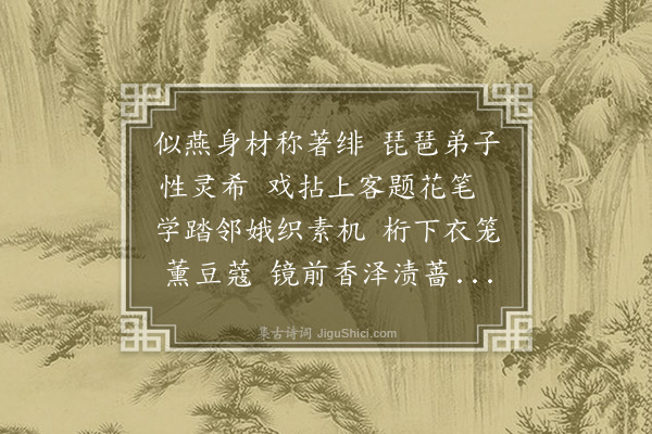 王彦泓《咏所见》
