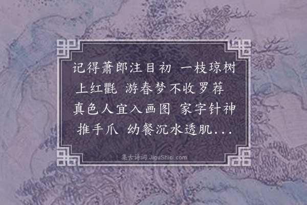 王彦泓《题寻梦图为云客赋·其一》