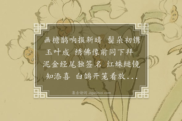 王彦泓《生辰曲·其一》