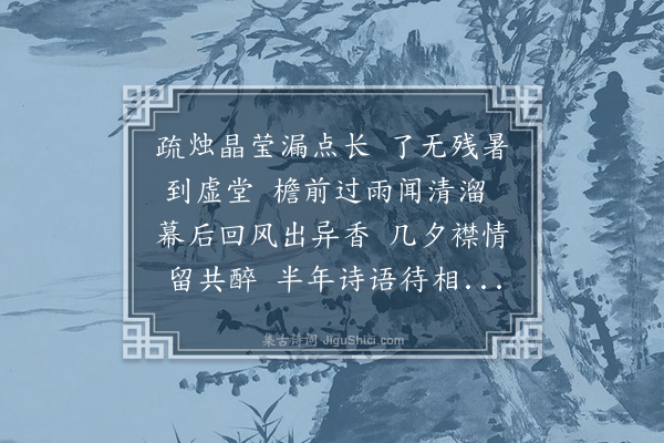 王彦泓《云客堂中夜集·其一》