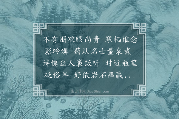 王彦泓《孝先韬仲过存病榻携具为欢予于枕上劝酬笑谈弥日乐而咏之·其一》