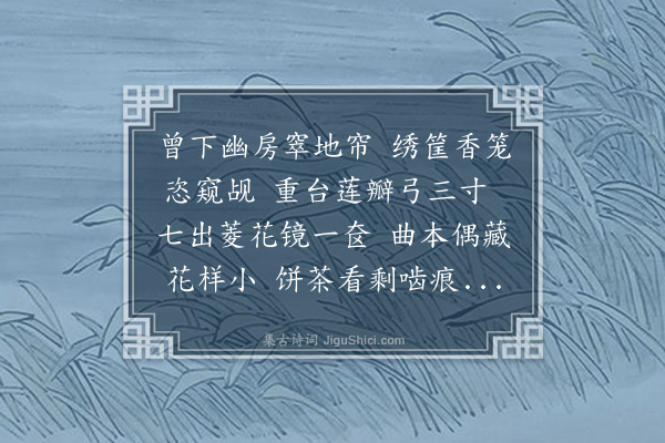 王彦泓《小祥之后，勉复弄笔梦游十二首·其九》