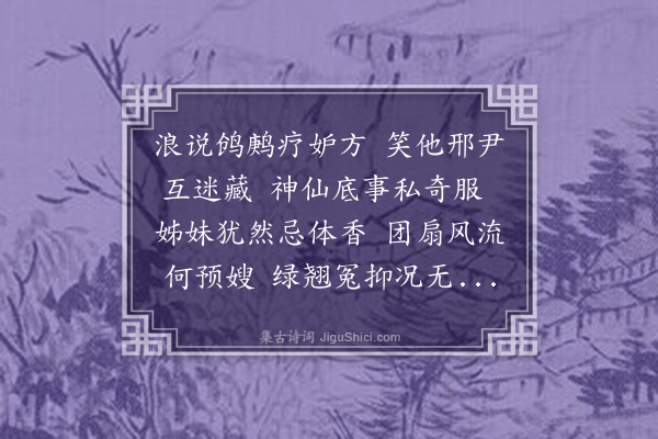 王彦泓《续游十二首·其二》