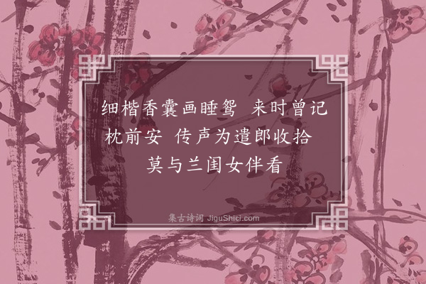 王彦泓《即夕口占绝句十二首·其十二》