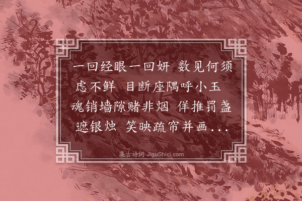 王彦泓《旧事·其一》