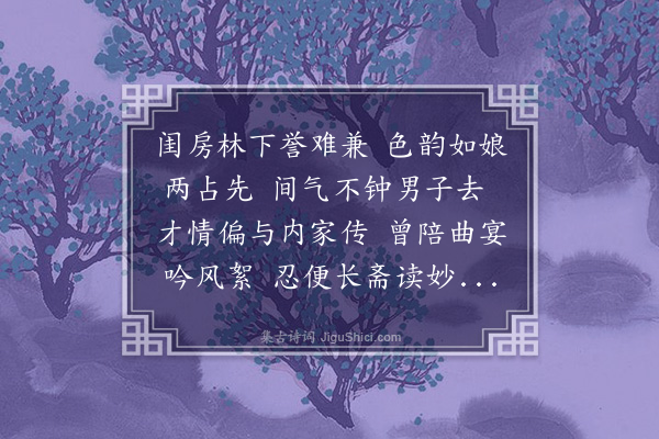 王彦泓《奏记装阁六首·其六》