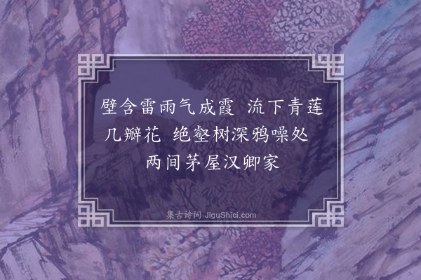 王彦泓《为杨子常题文水画吴中山水·其十四·天池》