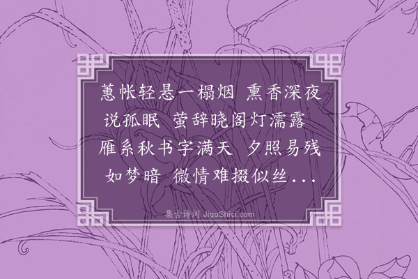 王彦泓《秋闺二首·其一》