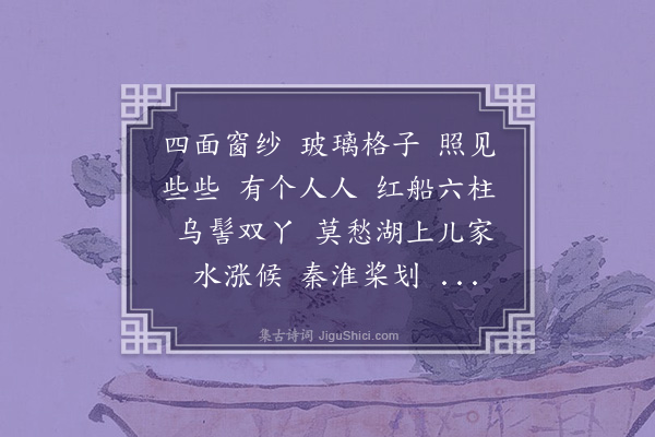 赵庆熺《柳梢青·江舟偶成》