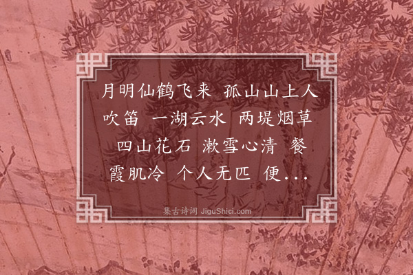 赵庆熺《水龙吟·过孤山怀林处士》