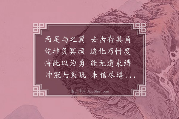 张昱《自警二首·其二·其二》