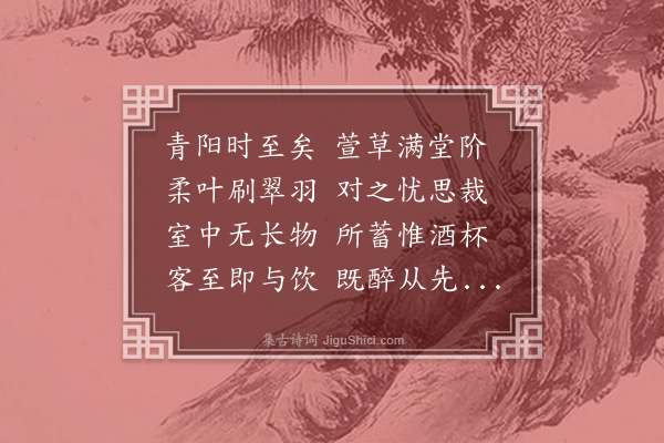 张昱《饮酒诗，示婿时伯庸四首·其二·其二》