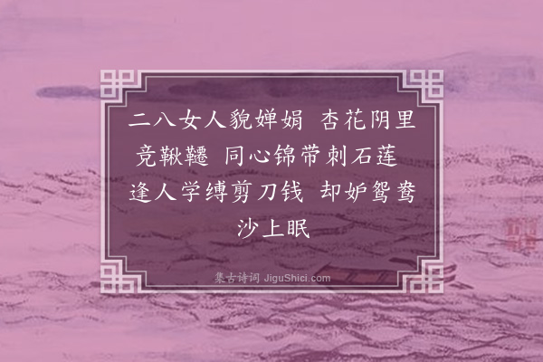 张昱《学仙曲》