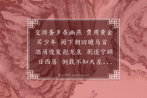 张昱《惆怅六首·其一》