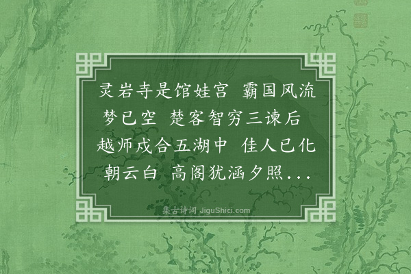 张昱《涵虚阁》