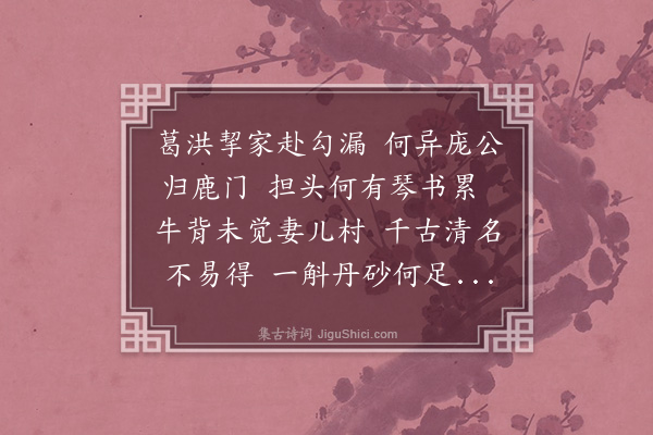 张昱《挈家图，为尤仲斌赋》