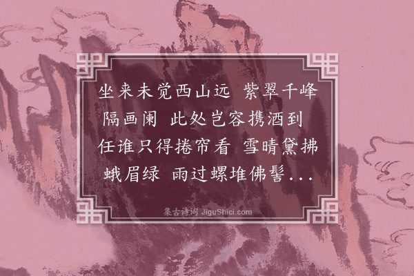 张昱《远翠楼，为殊无别上人赋》