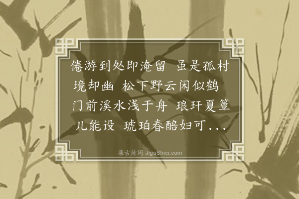 张昱《留题徐子方客楼》