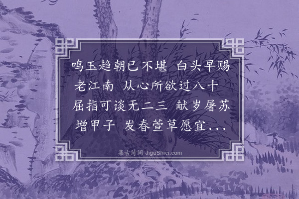 张昱《元旦试笔》