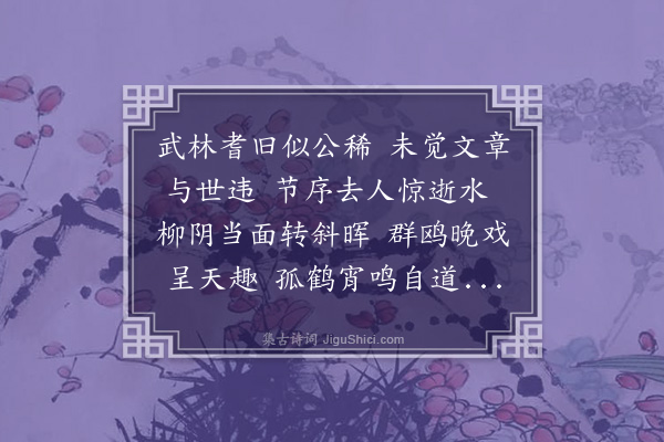 张昱《晚步西湖畔，会叶舜臣自运司中出》