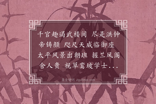 张昱《奉天门早朝次韵》