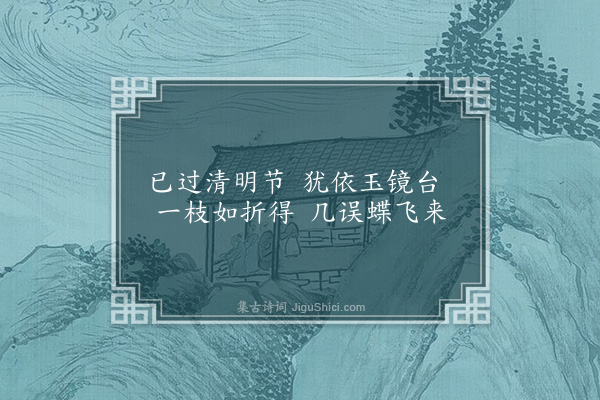 张昱《梨花折枝》