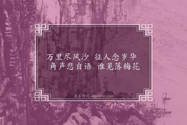 张昱《边思》