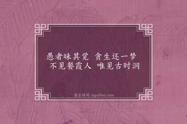 张昱《题餐霞洞》