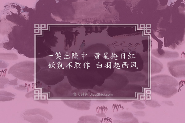 张昱《题诸葛孔明像》