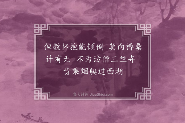 张昱《访旧三竺，次泐禅师杂兴韵二首·其一·其一》